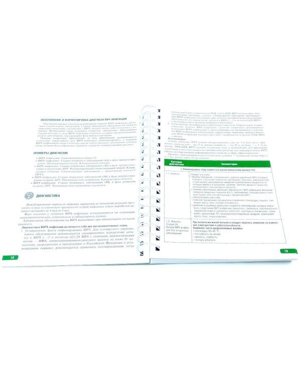 Тактика врача-инфекциониста: практическое руководство. В 2 ч., в 2-х кн. 2-е изд., перераб. и доп