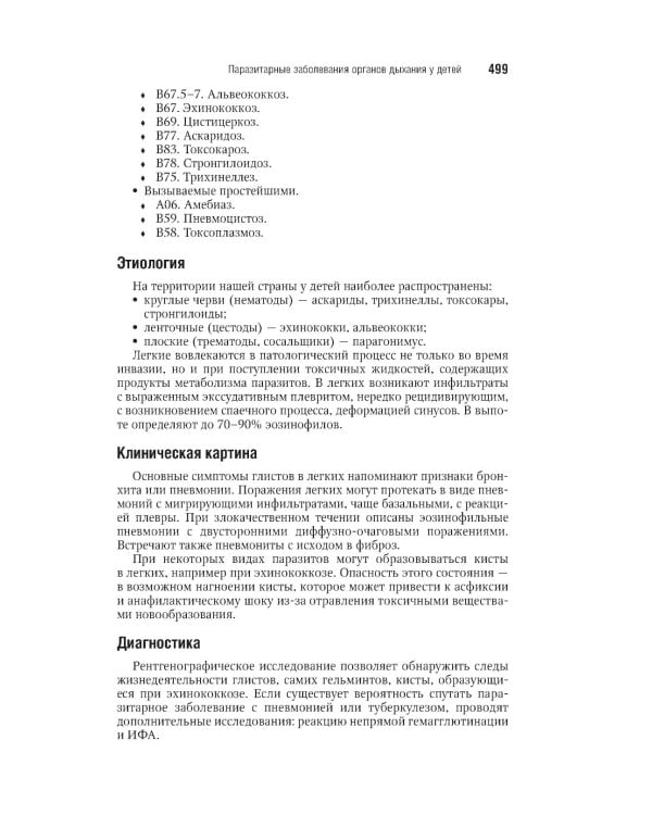 Детская пульмонология: национальное руководство. Краткое издание