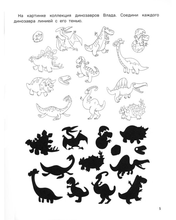 Любопытные задачки для мальчиков: 28 наклеек: 5+