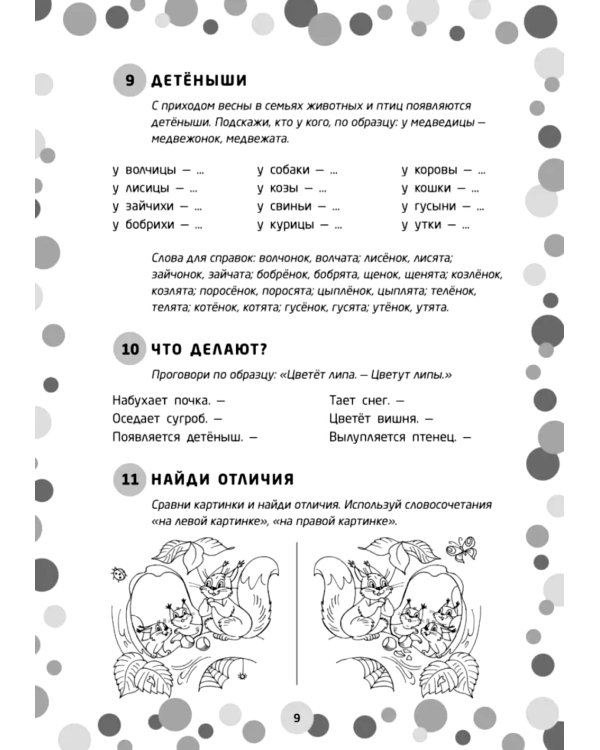 Логопедические игры. Развитие речи и подготовка к школе. Шаг 3