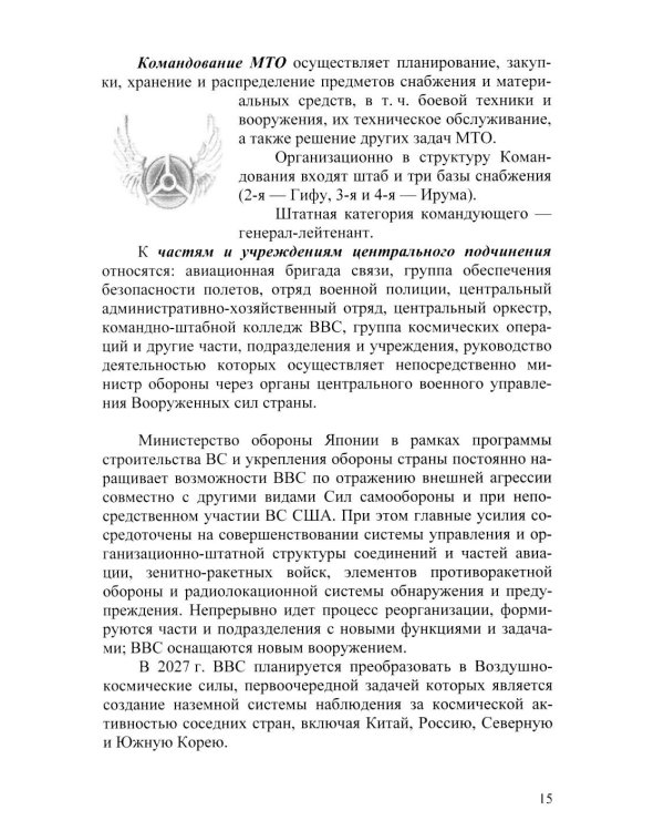Специальный курс военного перевода: японский язык: учебное пособие