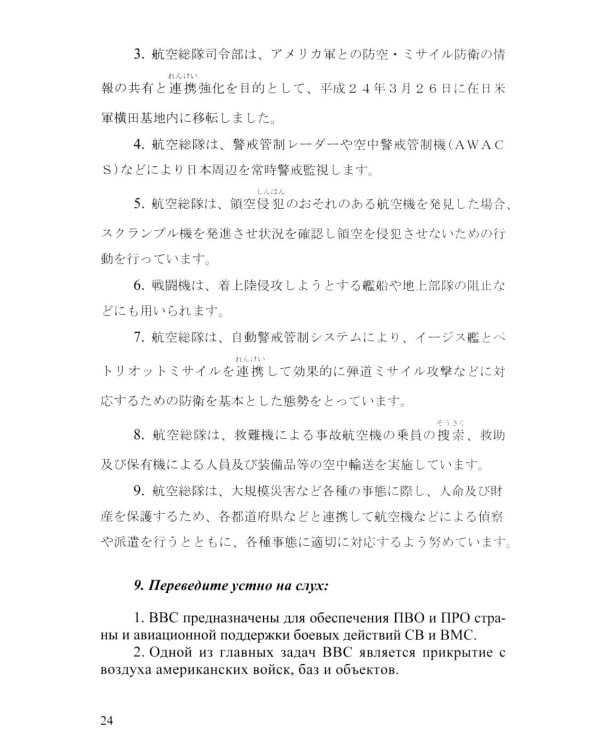 Специальный курс военного перевода: японский язык: учебное пособие