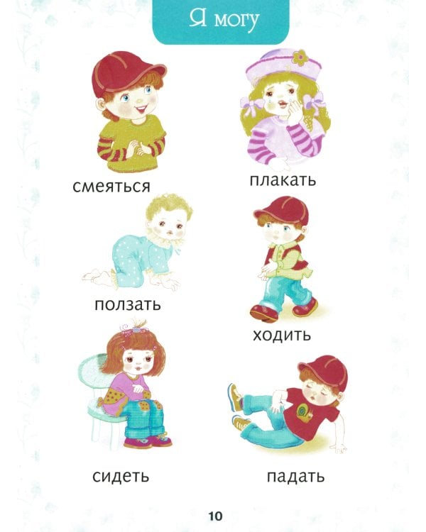 Первая книга малыша. Энциклопедия для детей от 6 месяцев и старше