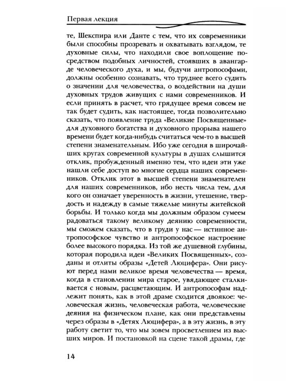 Тайны библейской истории сотворения мира