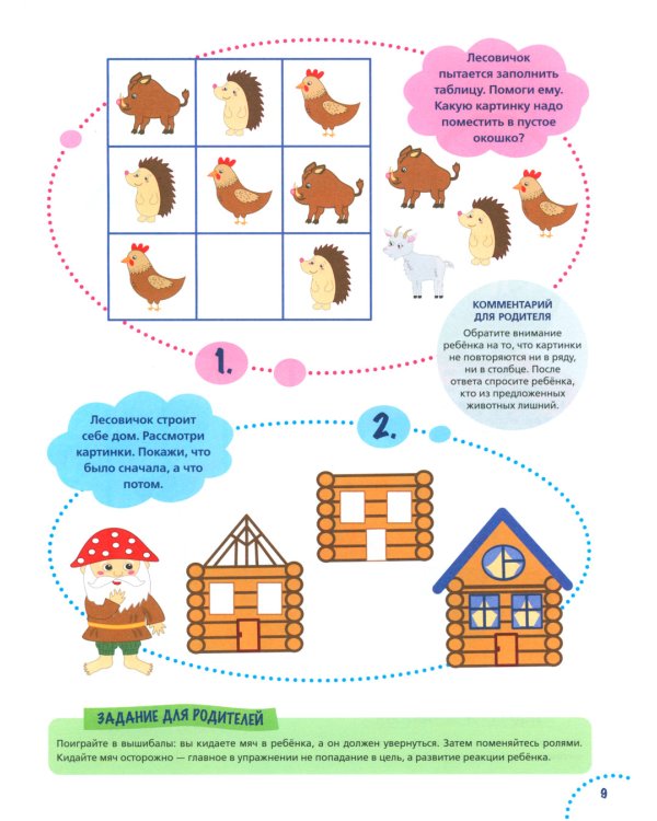 Годовой курс развития мышления у ребенка. 4-5 лет