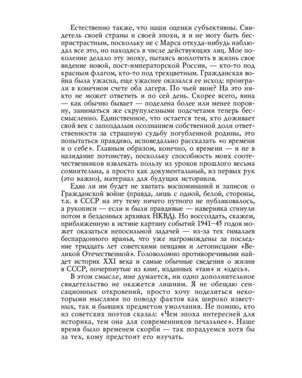 Не подводя итогов