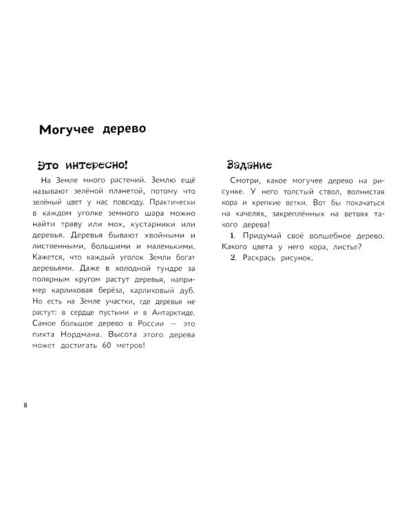 Я изучаю и рисую природу: развивающий альбом-раскраска для занятий с детьми средней группы детского сада: 4-5 лет