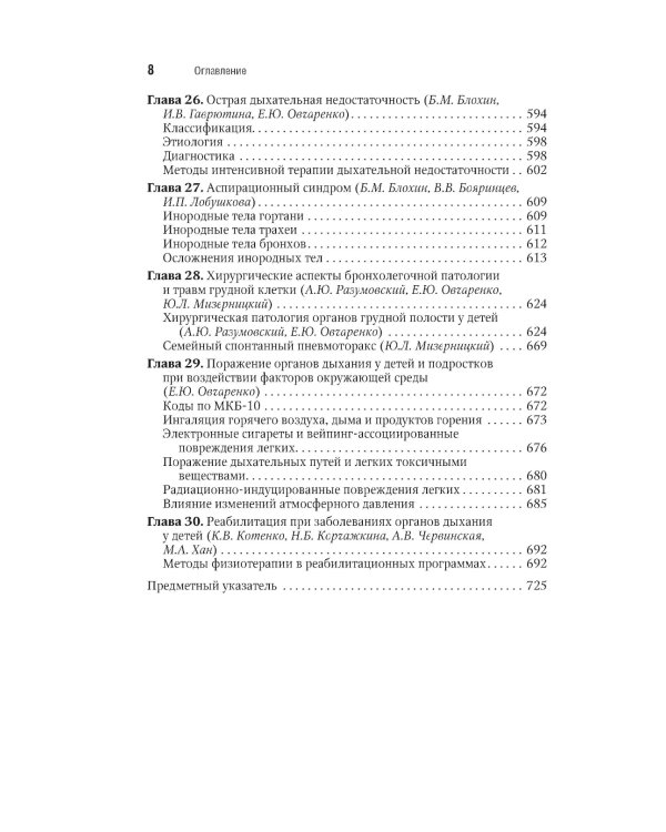 Детская пульмонология: национальное руководство. Краткое издание