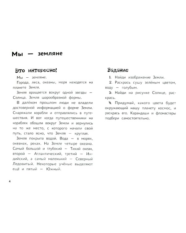 Я изучаю и рисую природу: развивающий альбом-раскраска для занятий с детьми средней группы детского сада: 4-5 лет