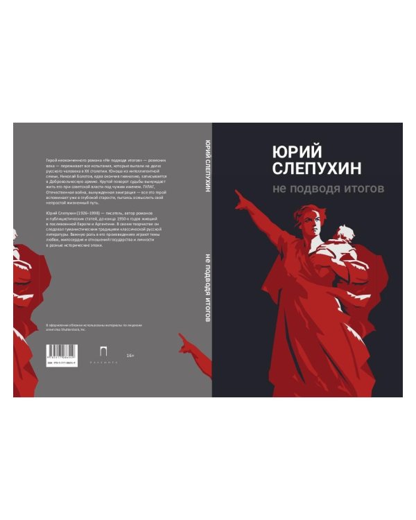 Не подводя итогов