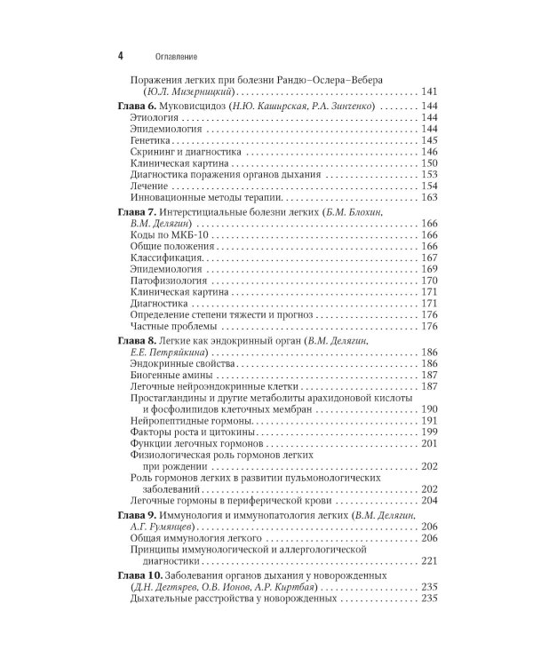 Детская пульмонология: национальное руководство. Краткое издание