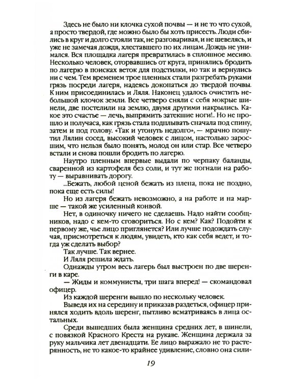 На берегах Южного Буга. Подвиг винницкого подполья
