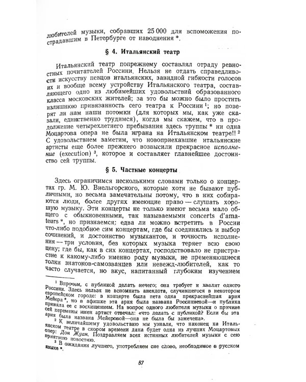 Музыкально-литературное наследие