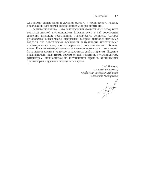 Детская пульмонология: национальное руководство. Краткое издание
