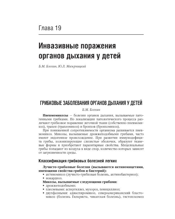Детская пульмонология: национальное руководство. Краткое издание