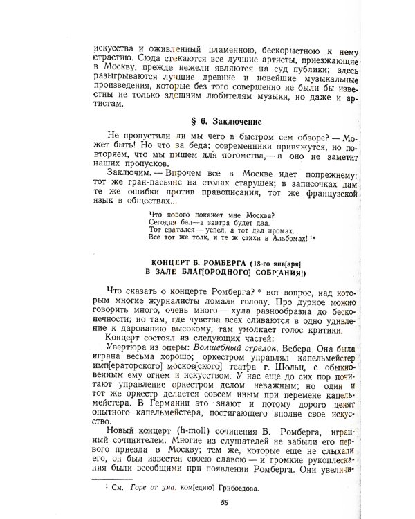 Музыкально-литературное наследие