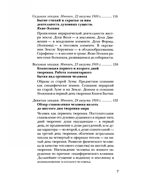 Тайны библейской истории сотворения мира