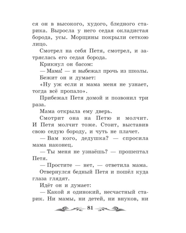 Сказка о потерянном времени. Киносценарий, сказка