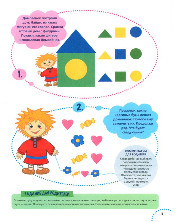 Годовой курс развития мышления у ребенка. 4-5 лет