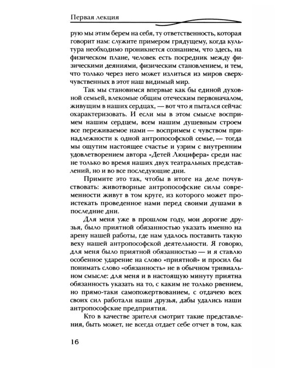 Тайны библейской истории сотворения мира