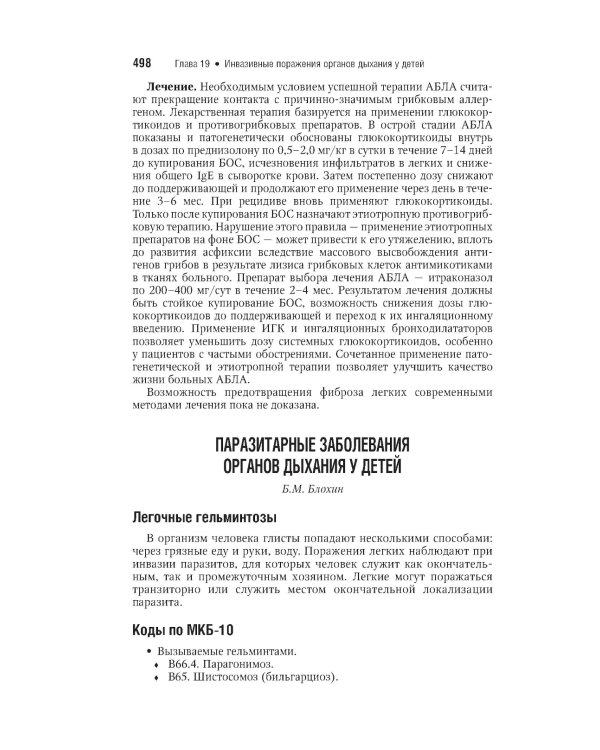 Детская пульмонология: национальное руководство. Краткое издание