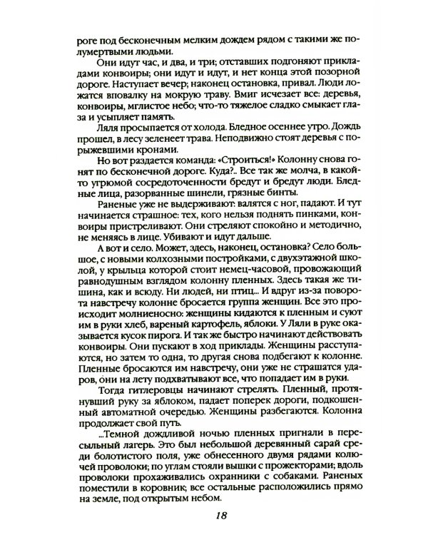 На берегах Южного Буга. Подвиг винницкого подполья