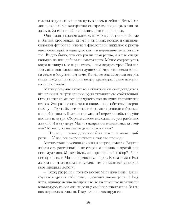 Симфония праха