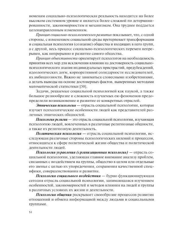 Социальная психология: Учебно-методическое пособие. 5-е изд., перераб. и доп