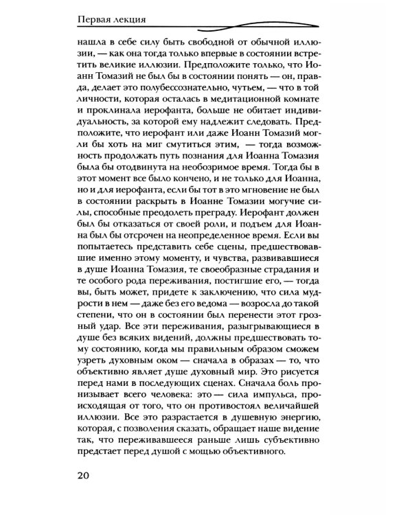 Тайны библейской истории сотворения мира