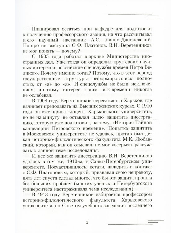 История Тайной канцелярии Петровского времени