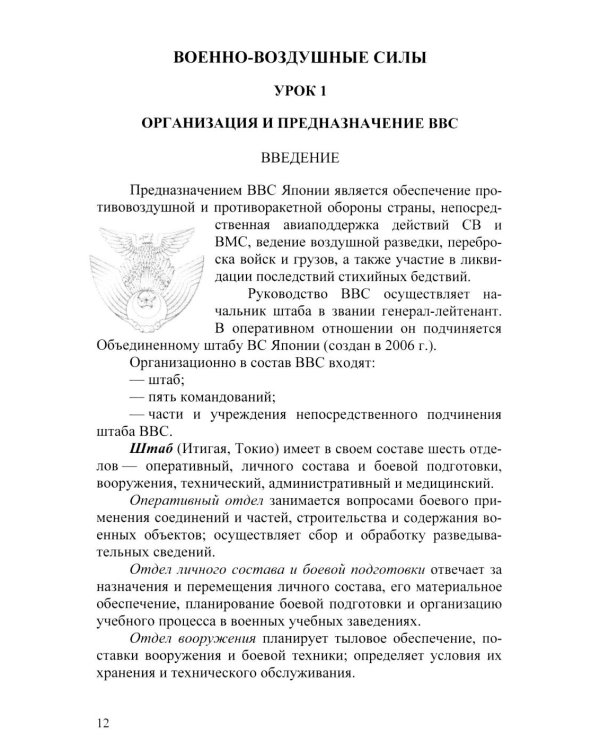 Специальный курс военного перевода: японский язык: учебное пособие