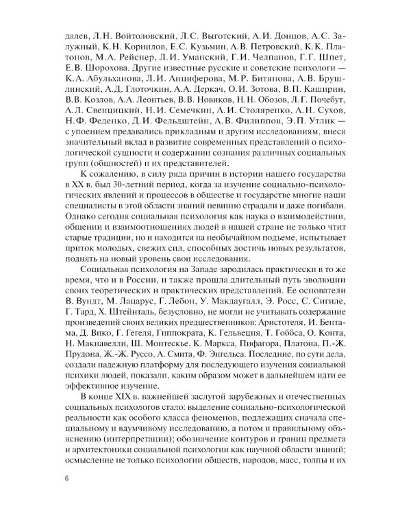 Социальная психология: Учебно-методическое пособие. 5-е изд., перераб. и доп