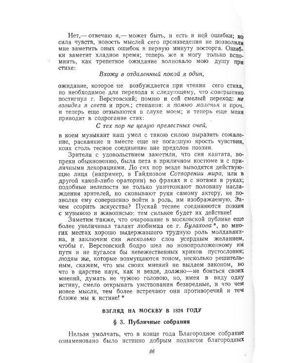 Музыкально-литературное наследие