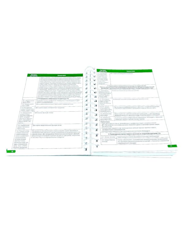 Тактика врача-инфекциониста: практическое руководство. В 2 ч., в 2-х кн. 2-е изд., перераб. и доп