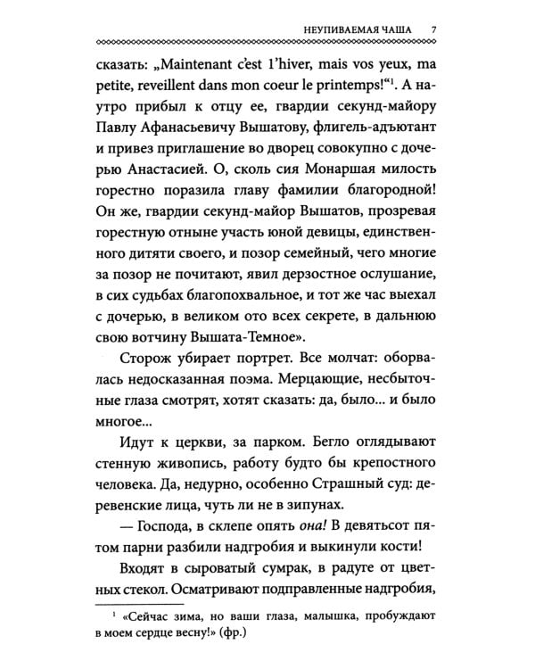 Неупиваемая чаша