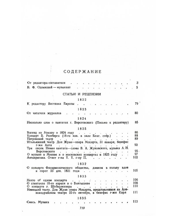 Музыкально-литературное наследие