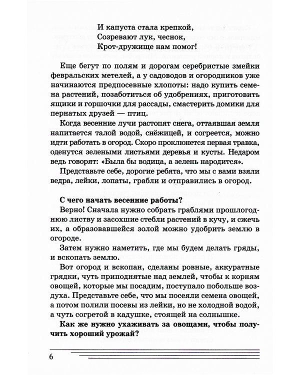 Овощи. Какие они? Книга для воспитателей, гувернеров и родителей