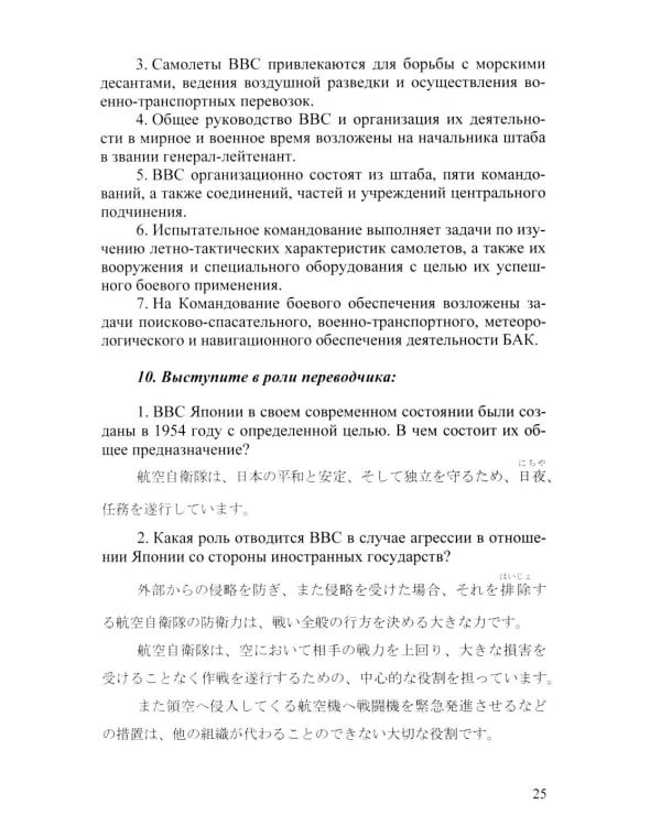 Специальный курс военного перевода: японский язык: учебное пособие