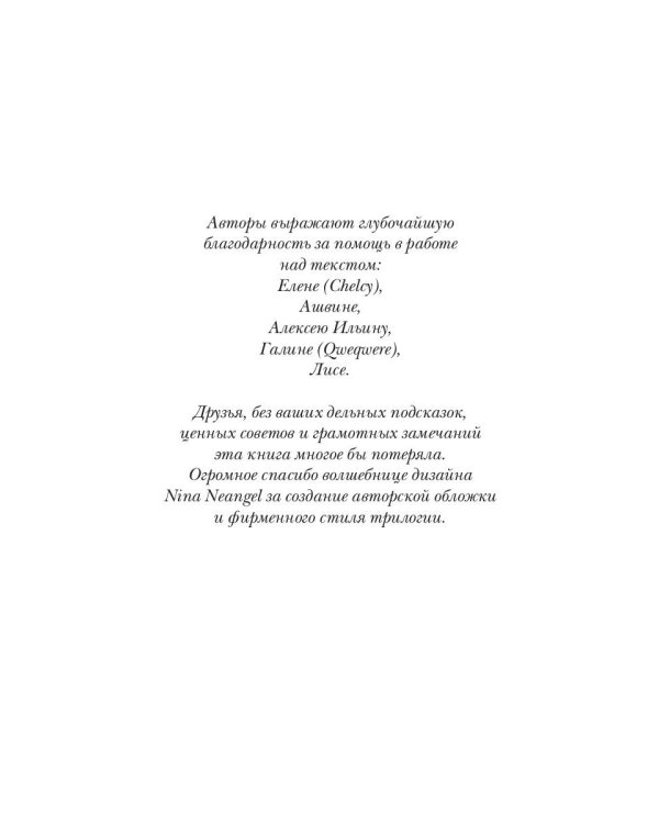 Ходящие в ночи. Кн. 1: Жнецы страданий