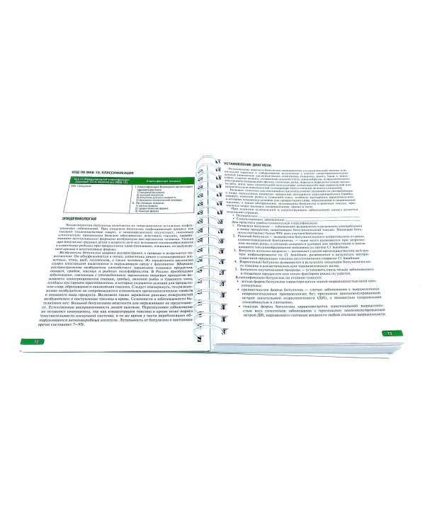 Тактика врача-инфекциониста: практическое руководство. В 2 ч., в 2-х кн. 2-е изд., перераб. и доп