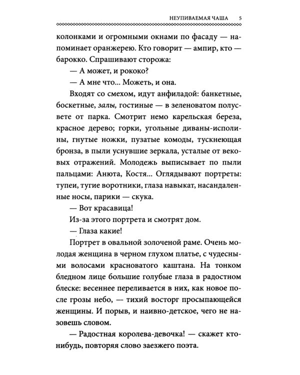 Неупиваемая чаша