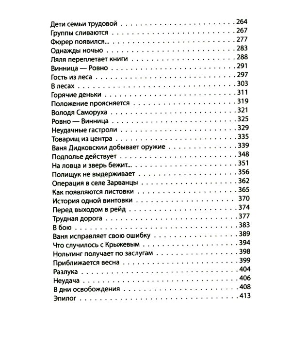 На берегах Южного Буга. Подвиг винницкого подполья
