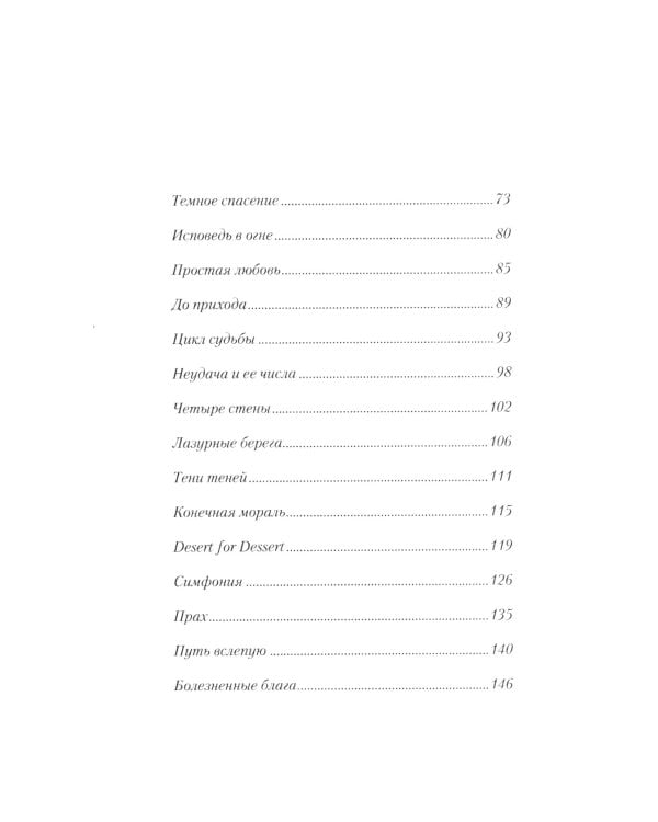 Симфония праха