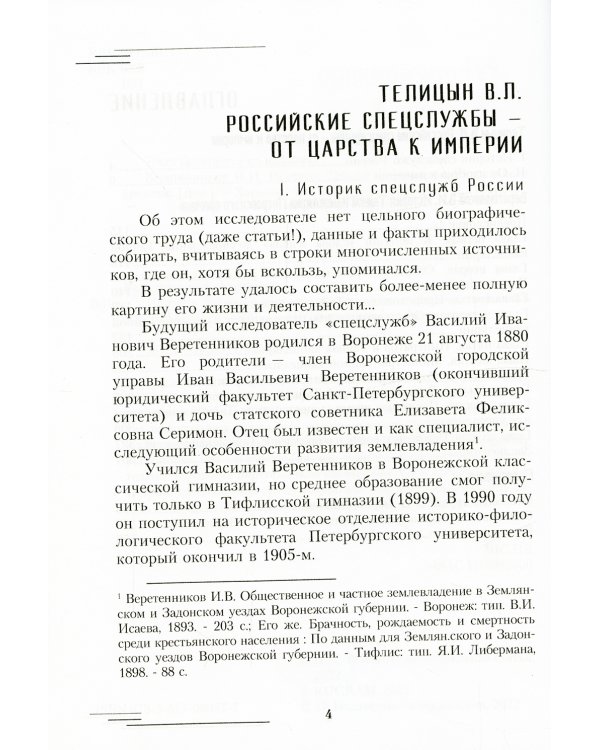 История Тайной канцелярии Петровского времени