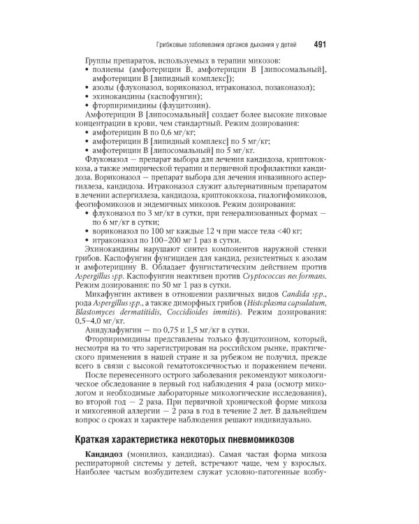 Детская пульмонология: национальное руководство. Краткое издание