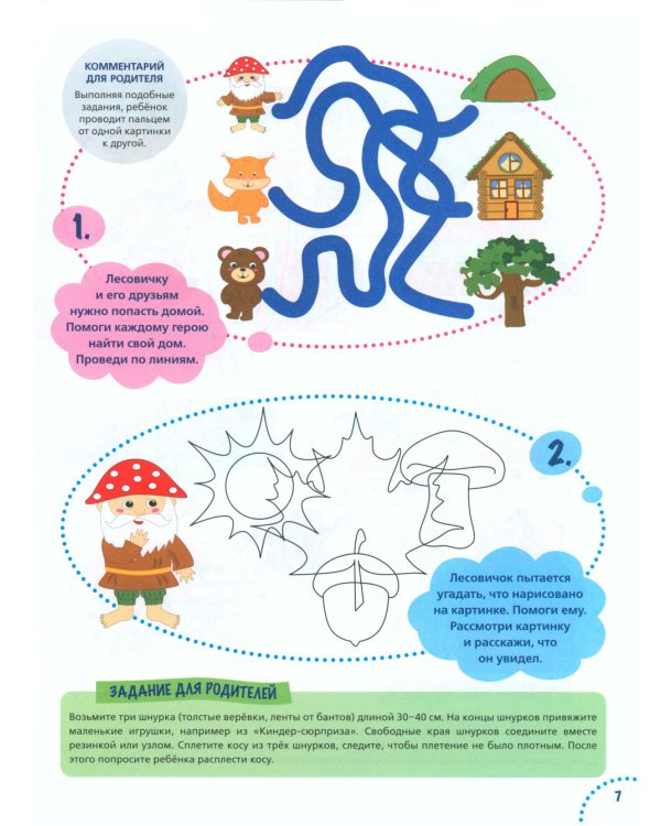 Годовой курс развития мышления у ребенка. 4-5 лет