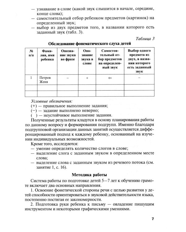 Обучение грамоте детей 5-7 лет. Методическое пособие. 2-е изд., испр