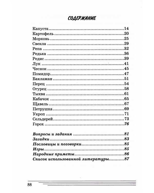 Овощи. Какие они? Книга для воспитателей, гувернеров и родителей