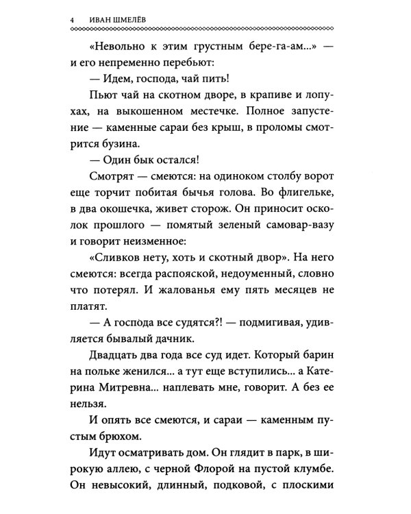 Неупиваемая чаша