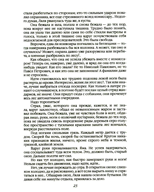 На берегах Южного Буга. Подвиг винницкого подполья